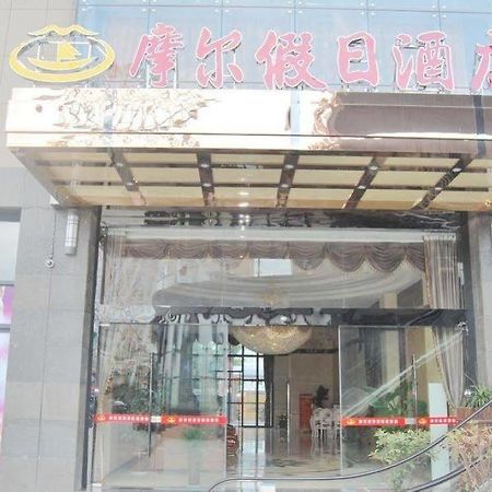 Mo'Er Holiday Hotel 南通 外观 照片