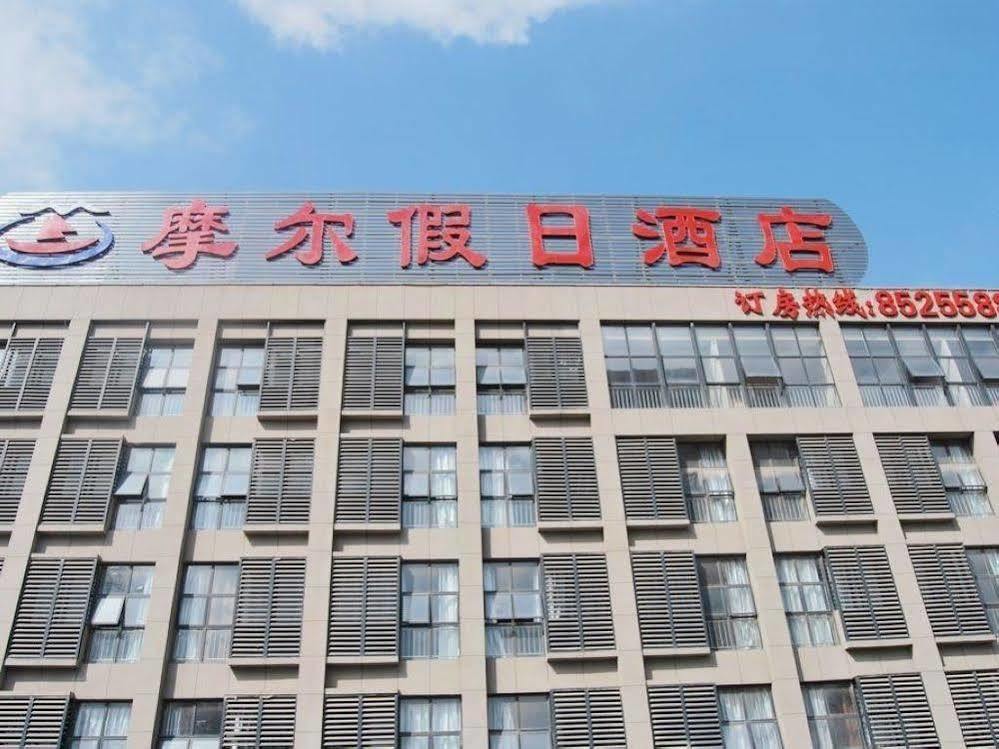 Mo'Er Holiday Hotel 南通 外观 照片